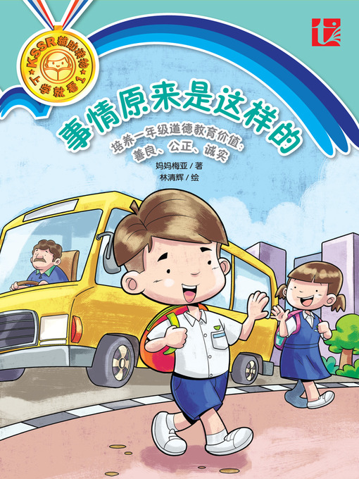 Title details for Shi Qing Yuan Lai Shi Zhe Yang De by Mamma Meiya - Available